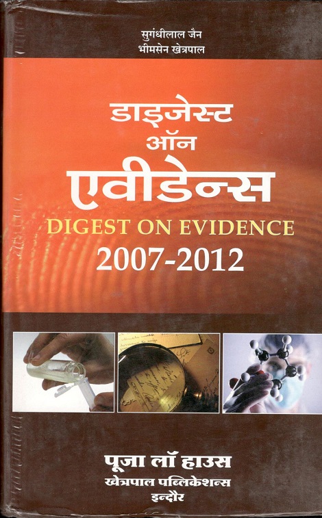 सुगन्धीलाल जैन / भीमसेन खेत्रपाल – डाइजेस्ट ऑन एविडेंस (2007-2012) / Digest on Evidence (2007-2012)